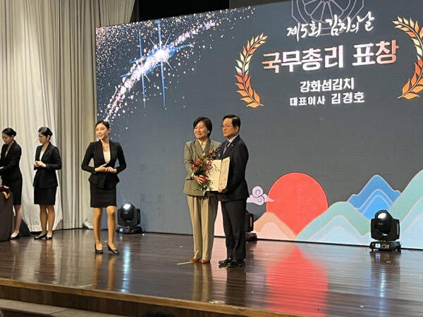 서울 삼청각에서 농림축산식품부 주최로 열린 ‘제5회 김치의 날’ 행사에서 김경호 대표가 국무총리상을 받고 있다. 강화군청 제공