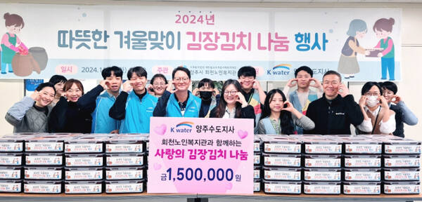 양주수도지사 어려운 노인 가구 위해 회천노인복지관에 김장김치 후원