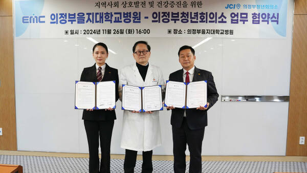 의정부을지대병원과 의정부청년회의소가 지난 26일 업무협약을 체결하고 있다. 의정부을지대병원 제공