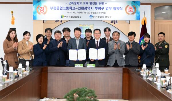 인천 부평구와 부평공업고등학교 관계자들이 최근 부평공고 대회의실에서 업무협약을 하고 있다. 부평구 제공