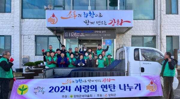 강화군 양도면 새마을 남녀지도자 회원 25명이 홀몸 어르신 등 겨울철 난방 위기가구 3세대를 대상으로 연탄 1천500장을 전달하고 기념촬영을 하고 있다. 강화군청 제공