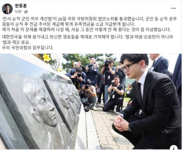 한동훈 “전사‧순직 군인 계급에 맞게 유족 연금 지급”