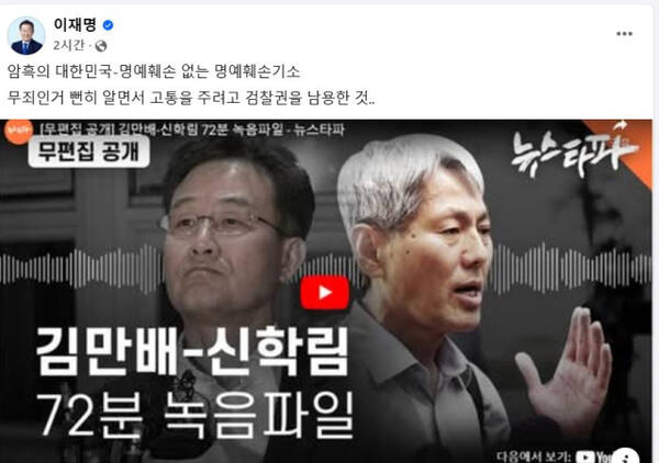 더불어민주당 이재명 대표 페이스북 캡처