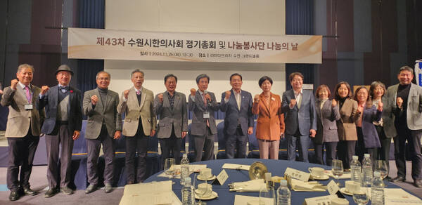 26일 수원 팔달구 라마다프라자수원호텔에서 열린 ‘제43차 정기총회 및 나눔봉사단 나눔의날’ 행사에서 참석자들이 기념촬영을 하고 있다. 김보람기자