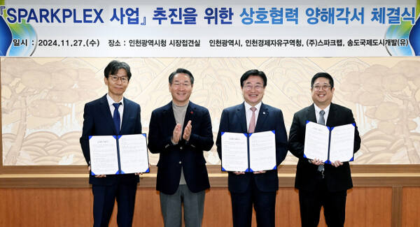 27일 (왼쪽부터) 박철호 NSIC 대표이사, 유정복 인천시장, 윤원석 인천경제청장, 김호민 ㈜스파크랩 대표이사가 인천시청에서 열린 ‘스파크플렉스(SPARKPLEX) 사업 추진을 위한 상호 협력 양해각서(MOU)’ 체결식을 마친 뒤 기념 촬영을 하고 있다. 인천경제청 제공