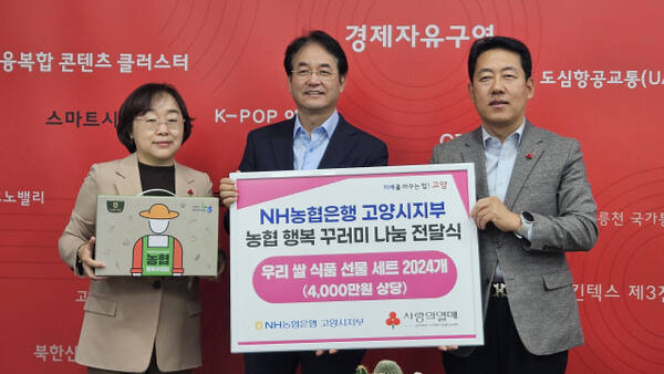 27일 고양시청 열린시장실에서 열린 우리 농산물 행복꾸러미 2024박스(4천만원 상당) 전달식에서 이동환 시장(가운데), 이경아 사랑의열매 경기북부 본부장(왼쪽), 오영석 NH농협 고양시지부장 등이 기념촬영을 하고 있다. NH농협 고양시지부 제공