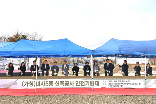하남시와 광주하남교육지원청은 하남시 풍산동 일원에서 ‘미사5중 신축공사 안전기원제’를 열고, 본격적인 공사에 들어갔다. 하남시 제공