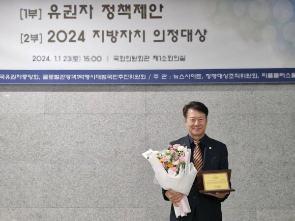 이천시의회 김재헌 부의장이 2024 지방자치 의정대상 시상식에서 의정대상을 수상했다. 이천시의회 제공.