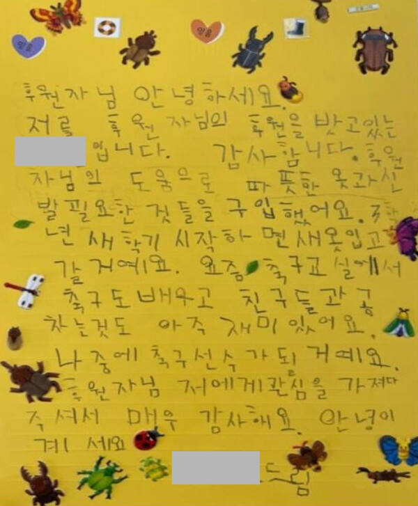 송영배씨에게 도착한 감사편지들. 할머니와 함께 살아가는 한 아동에겐 취업에 필요한 정장과 구두를, 양육시설 거주 아동엔 옷과 신발 구입비를 지원했다. 초록우산 경기지역본부 제공