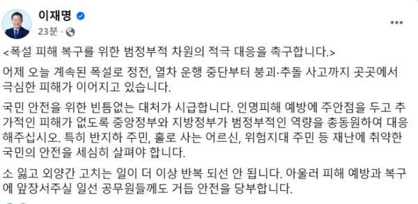더불어민주당 이재명 대표 페이스북 캡처