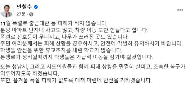 국민의힘 안철수 의원 페이스북 캡처