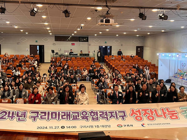 구리남양주교육지원청은 최근 구리시청1층 대강당에서 ‘2024 구리미래교육협력지구 성장 나눔공유회’를 가졌다.구리교육지원센터 제공