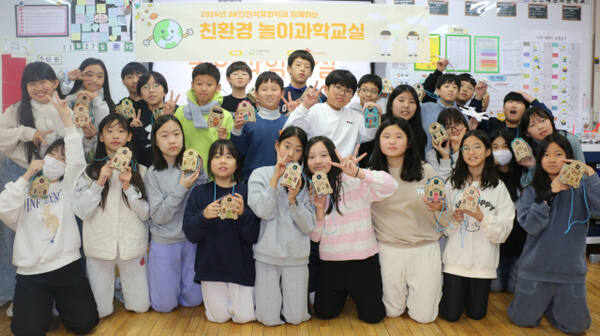인천 서구 해원초등학교 학생들이 SK인천석유화학의 친환경 놀이과학교실에 참여, 기념촬영을 하고 있다. SK인천석유화학 제공