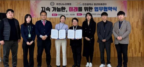 인천시청년미래센터와 주안나누리병원 두 기관 직원들이 업무협약을 마치고 기념촬영을 하고 있다. 인천사서원 제공