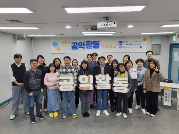 경기도공익활동지원센터가 광명시공익활동지원센터와 ㈔경기시민연구소 울림과 함께 공익활동 활성화와 사회적 인정을 위한 ‘공익활동 컨퍼런스’를 개최했다. 경기도공익활동지원센터 제공