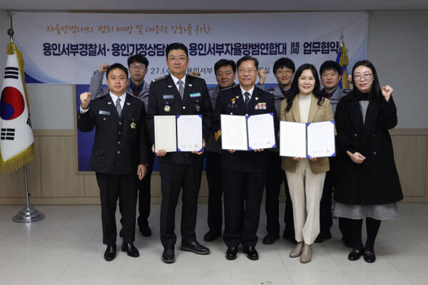 지난 27일 오전 용인서부경찰서 청사에서 열린 사회적약자 대상 범죄예방 및 대응력 강화를 위한 협약식에 참석한 관계자들이 기념촬영을 하고 있다. 용인서부경찰서 제공