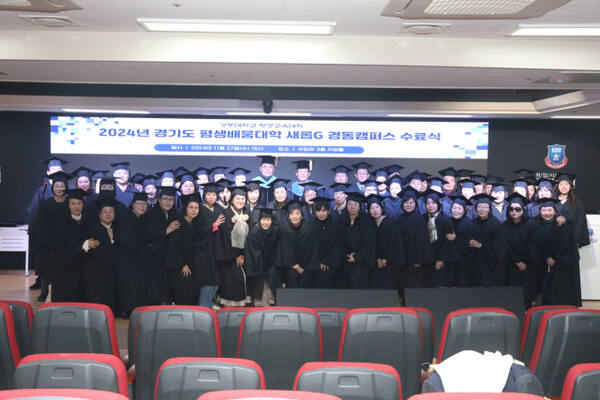 경동대 경기평생배움대학 졸업생들이 기념사진을 찍고 있다. 경동대 제공