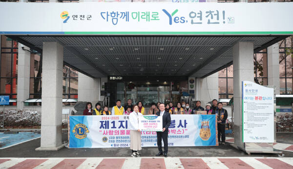 국제라이온스협회 354-H지구 제1지역(대표 문지은)은 27일 연천군청을 방문해 이웃돕기 후원물품 라면 300상자(450만원 상당)를 기탁하며 따뜻한 나눔의 손길을 전했다. 국제라이온스협회 제공