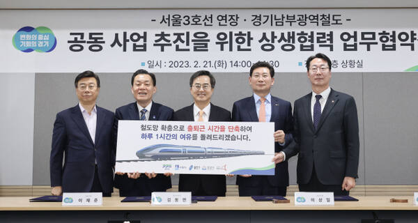 2023년 2월21일 오후 경기도청에서 (왼쪽부터) 신상진 성남시장, 이재준 수원특례시장, 김동연 경기도지사, 이상일 용인특례시장, 정명근 화성시장이 서울3호선 연장 공동사업을 위한 5자 협약을 맺고 기념촬영을 하고 있다. 용인특례시 제공