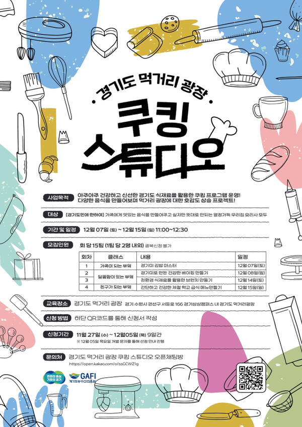 경기도 먹거리광장 홍보 포스터. 경기도 제공