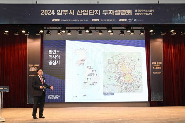 강수현 양주시장이 경기섬유종합지원센터에서 열린 ‘2024 양주시 산업단지 투자설명회’에서 양주시 투자환경 등에 대해 설명하고 있다. 양주시 제공