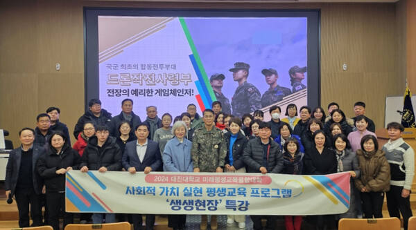 대진대학교 미래평생교육융합대학이 ㄷ드론작전사령관을 초청해 실시한 생생특강이 끝난 뒤 수강생들과 기념사진을 찍고 있다. 대진대 제공