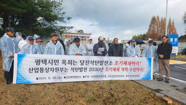 평택지역 시민사회단체들이 29일 한국동서발전 당진발전본부 앞에서 석탄화력발전소 즉각 폐쇄 등을 촉구하는 성명을 발표했다. 평택시민환경연대 제공