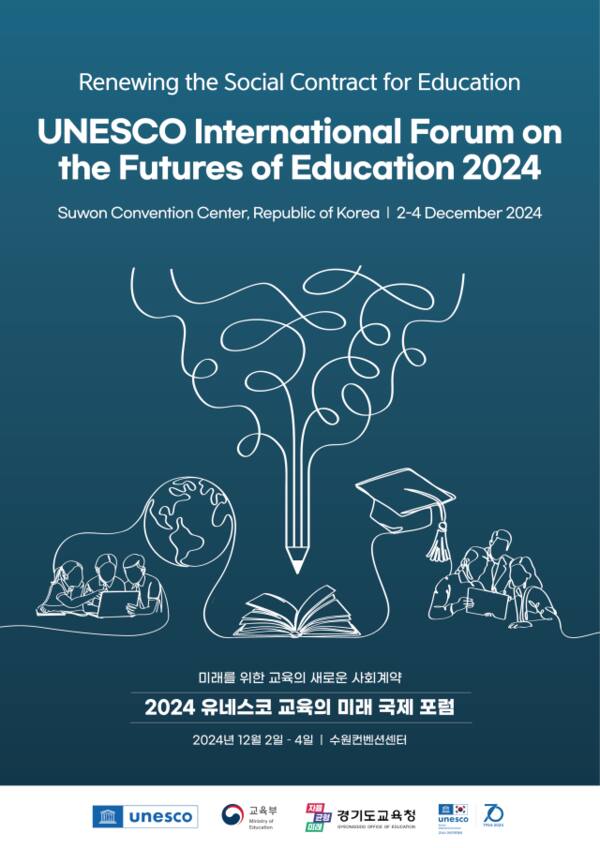 경기도교육청, 내달 2~4일  ‘2024 유네스코 교육의 미래 국제포럼’ 개최