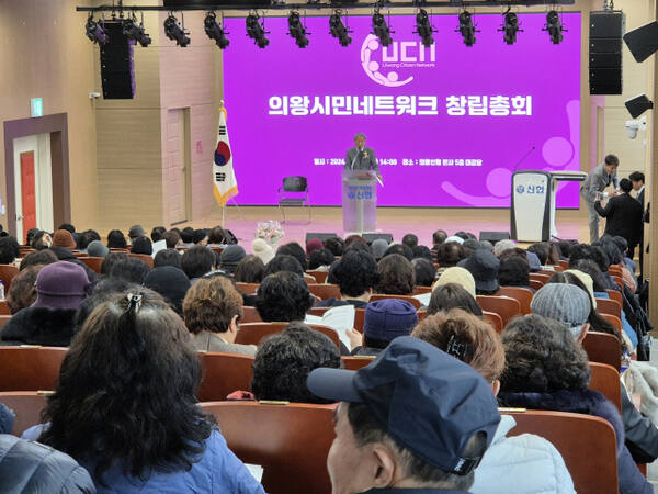 지난달 30일 오후 의왕신협 대강당에서 의왕시민네트워크 창립 기념식이 진행되고 있다. 임진흥기자