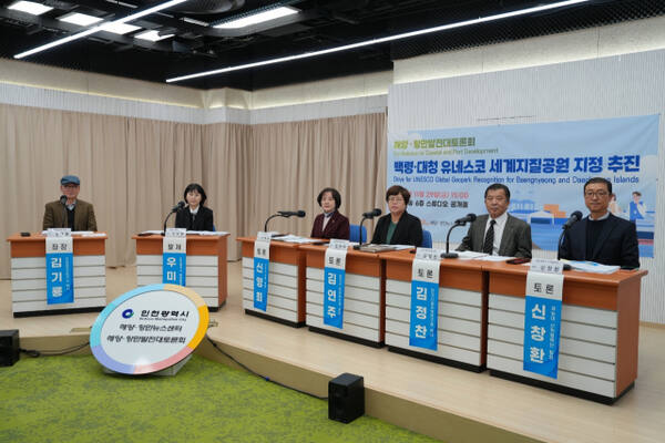 각 분야 전문가들이 ‘백령·대청 유네스코 세계지질공원 지정 추진’을 주제로 토론하고 있다. 인천시 제공