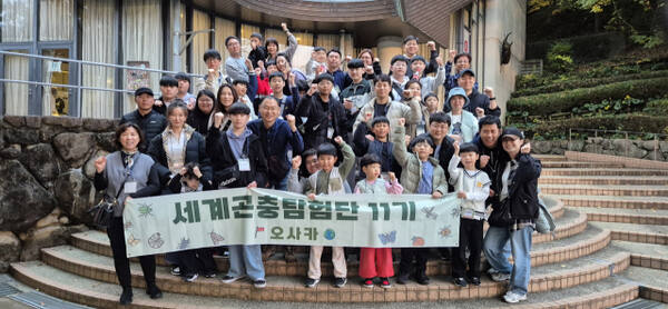 여주곤충박물관이 주관한 제 11기 세계곤충탐험단 일본 오사카 곤충박물관 앞에서 기념촬영을 하고 았다. 여주곤충박물관 제공