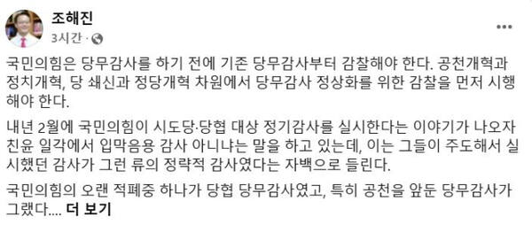 국민의힘 조해진 전 의원 페이스북 캡처.