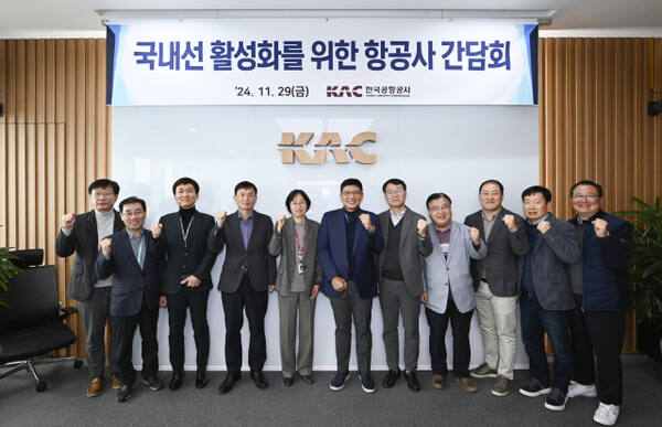 한국공항공사와 항공사 관계자들이 ‘국내선 활성화를 위한 항공사 간담회’를 마친 뒤 기념 촬영을 하고 있다. 한국공항공사 제공
