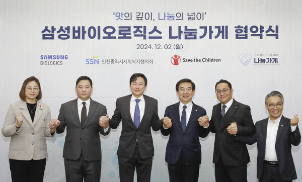2일 삼성바이오로직스 관계자 등이 나눔가게 협약식을 개최한 뒤 기념 촬영을 하고 있다. 삼성바이오로직스 제공