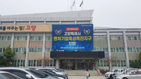 고양특례시청 전경. 신진욱기자