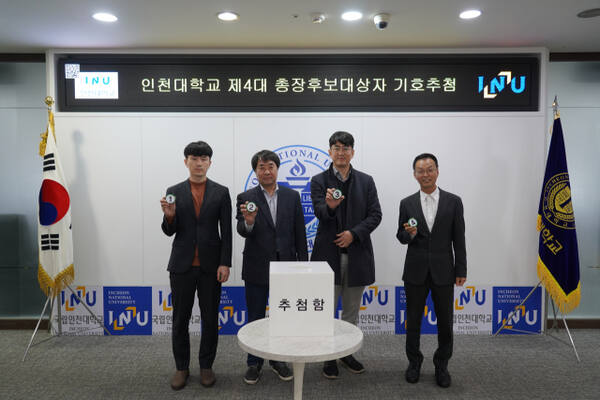 (왼쪽부터)최병길, 강현철, 이인재, 임경환 인천대 총장 후보가 추첨을 통해 기호를 확정한 뒤 기념촬영을 하고 있다. 인천대 제공