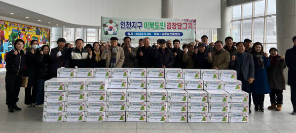 인천지구 이북도민회 회원들이 이북5도 인천사무소와 함께 김장담그기 행사를 한 뒤 기념촬영을 하고 있다. 인천지구 이북도민회 제공
