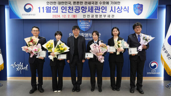 인천공항세관은 2일 본부에서 11월의 인천공항세관인 시상식을 했다. 공항세관 제공