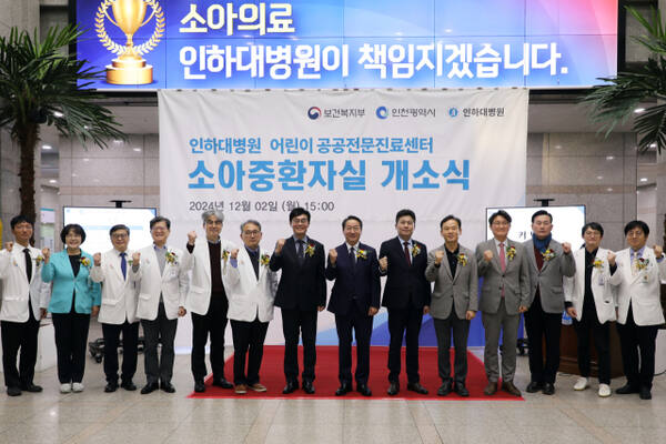 인하대병원이 인천과 경기서북부 지역 최초로 소아중환자실을 개설, 이를 기념한 뒤 행사 참석자들과 함께 사진 촬영을 하고 있다. 인하대병원 제공