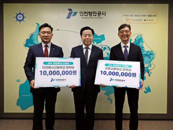 인천항만공사(IPA)는 2일 미래 지역·해양인재 육성과 지역사회 공헌을 위해 인항고등학교와 인천해사고등학교에 장학금 2천만원을 전달했다. IPA 제공