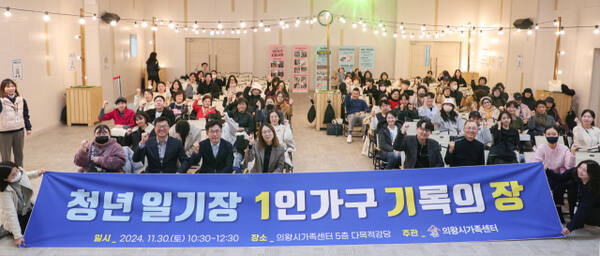 의왕 오전 커뮤니티센터에서 개최된 청년일기장 ‘1인가구 기록의 장’ 토크콘서트에 참여한 지역청년들이 기념사진을 찍고 있다. 의왕시 제공