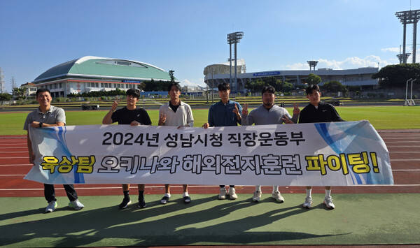 정범철 코치를 비롯한 성남시청 육상팀이 일본 오키나와 시립육상경기장에서의 전지훈련에 앞서 기념촬영을 하고 있다.성남시청 제공