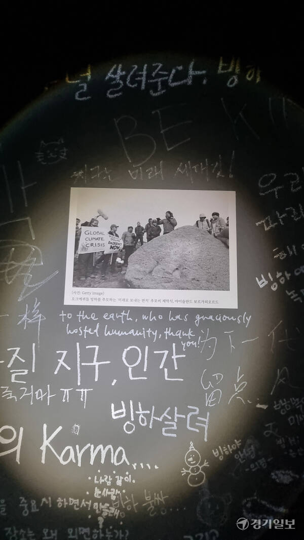 전시장 벽면에는 해외 곳곳에서 열린 ‘빙하 장례식’의 모습과 당시 오갔던 말들이 기록돼 있고, 관객들이 추도식을 경험한 후 남긴 한마디가 적혀 있다. 이나경기자
