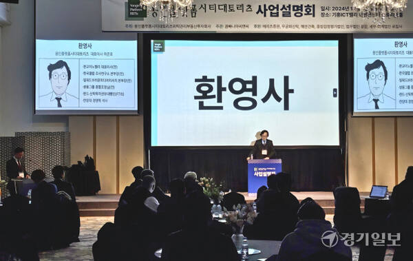 3일 오후 용인 기흥구 기흥ICT밸리 컨벤션센터 플로리아홀에서 열린 용인플랫폼시티대토리츠 사업설명회가 진행되고 있다. 송상호기자