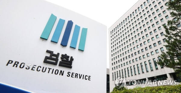 서울 서초구 대검찰청 전경. 연합뉴스