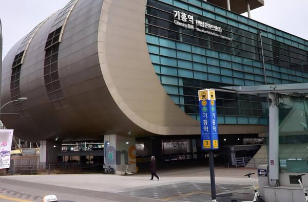 기흥역 전경. 용인특례시 제공