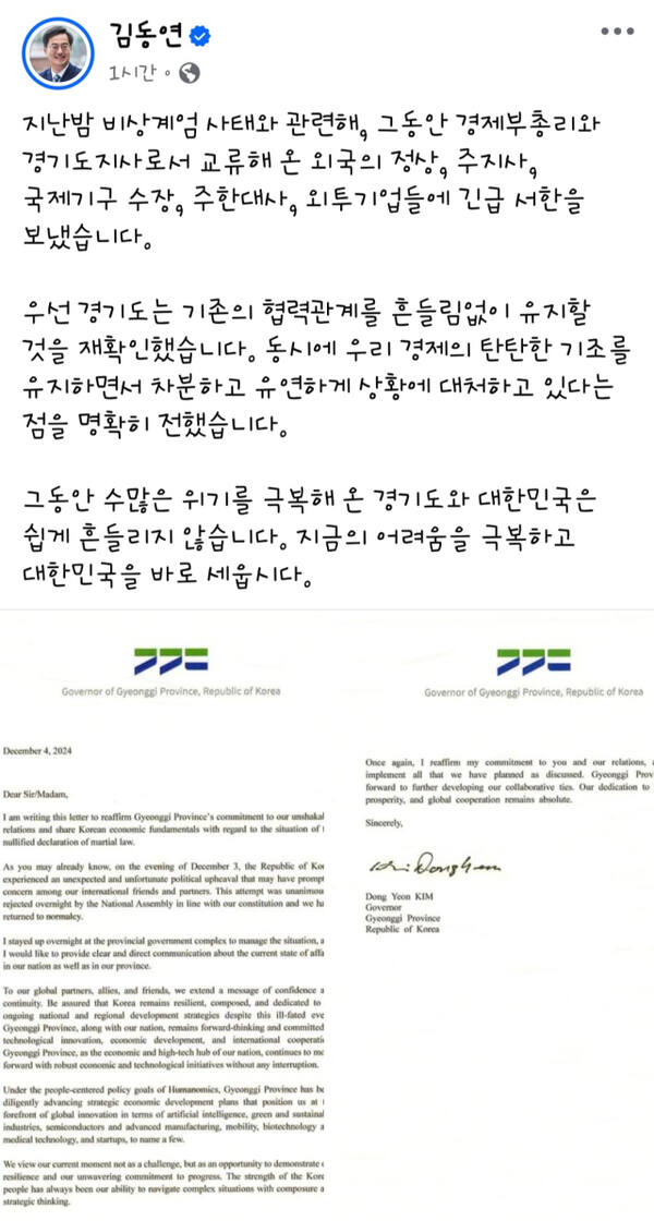 김동연 경기도지사 페이스북 갈무리.