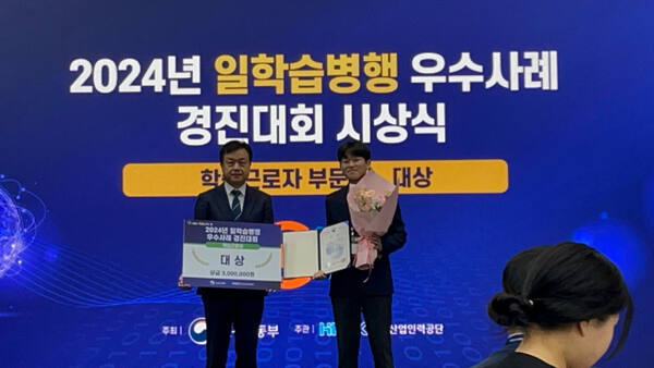 일학습병행 우수수례 경진대회 시상식 모습. 힌국공학대학교 제공