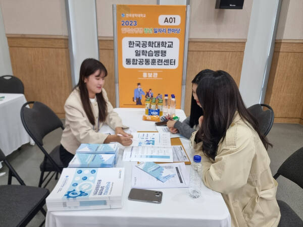일학습병행 통합공동훈련센터 홍보관. 한국공학대학교 제공