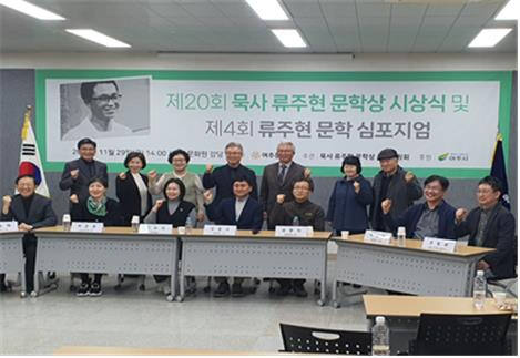제20회 류주현 문학상 시상식을 개최하고 수상자 및 관계자들이 기념촬영을 하고 있다. 여주문화원 제공